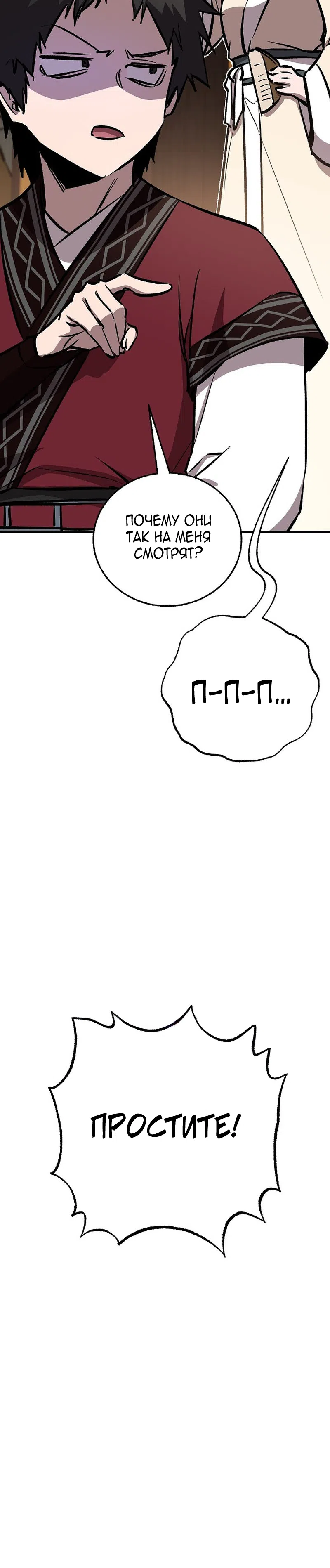 Страница 44 главы 84 манги Друг всесильной / Childhood Friend of the Zenith