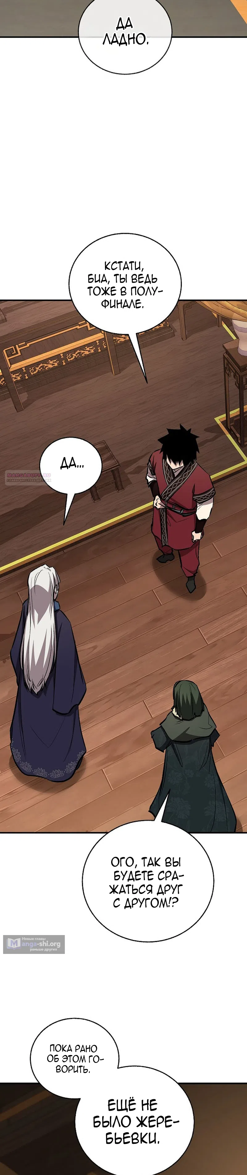 Страница 46 главы 84 манги Друг всесильной / Childhood Friend of the Zenith