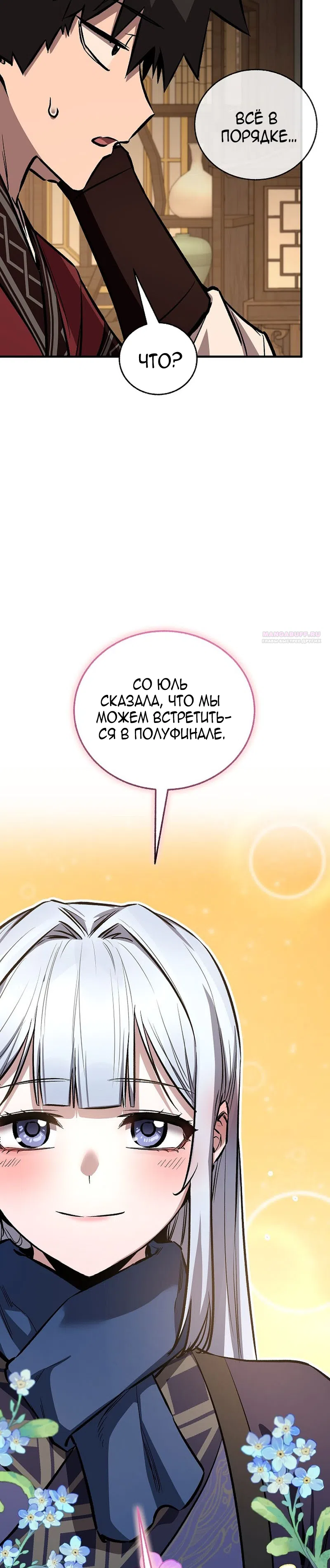 Страница 50 главы 84 манги Друг всесильной / Childhood Friend of the Zenith