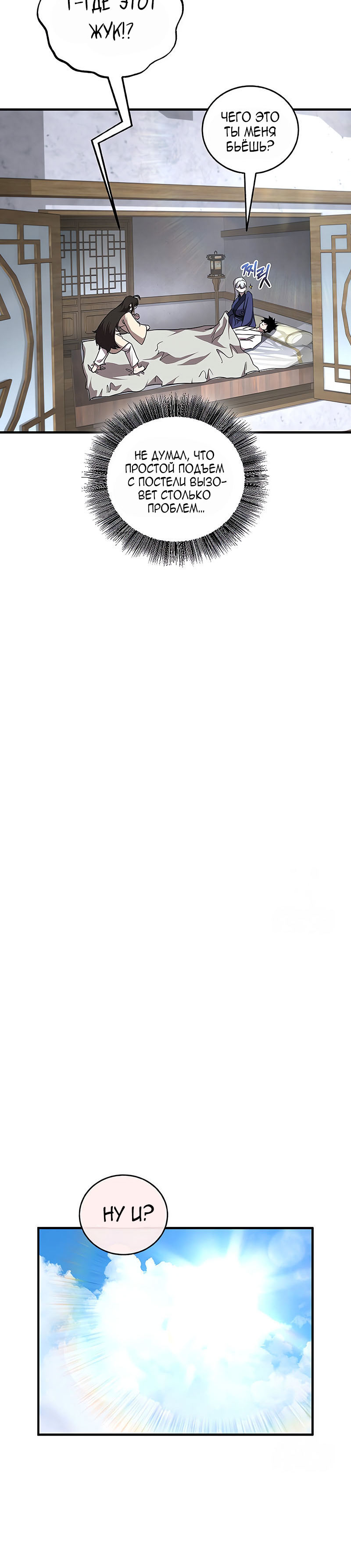 Страница 11 главы 49 манги Друг всесильной / Childhood Friend of the Zenith