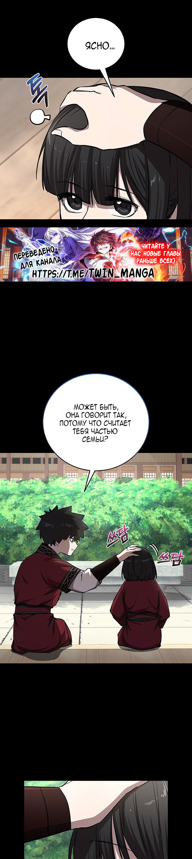Страница 30 главы 49 манги Друг всесильной / Childhood Friend of the Zenith