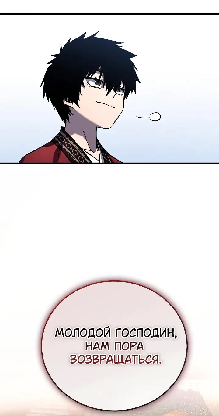 Страница 67 главы 2 манги Друг всесильной / Childhood Friend of the Zenith