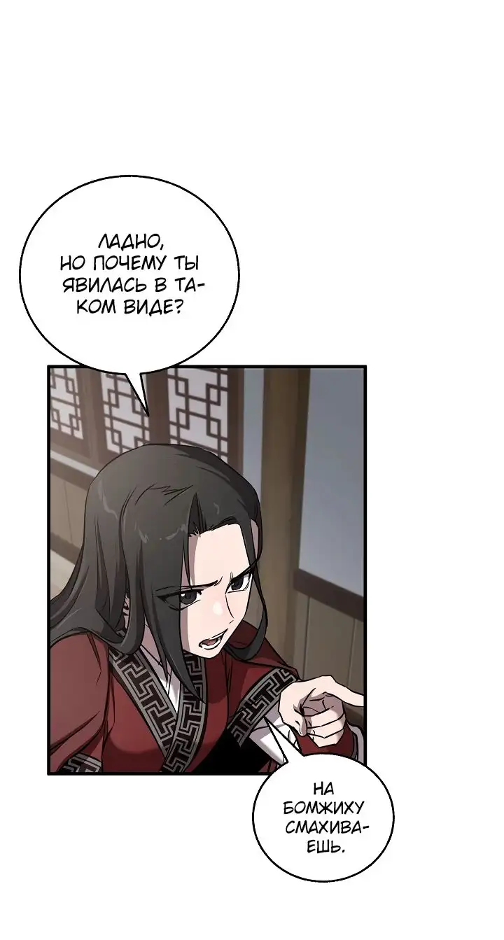 Страница 20 главы 34 манги Друг всесильной / Childhood Friend of the Zenith