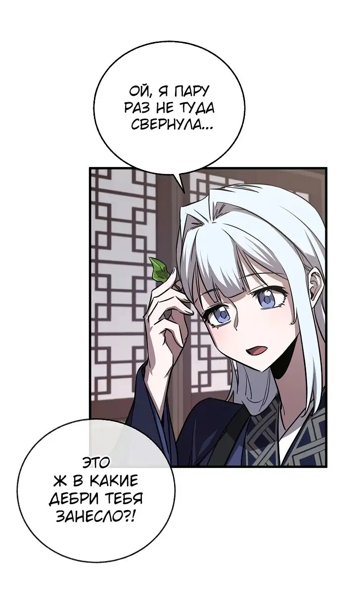 Страница 21 главы 34 манги Друг всесильной / Childhood Friend of the Zenith