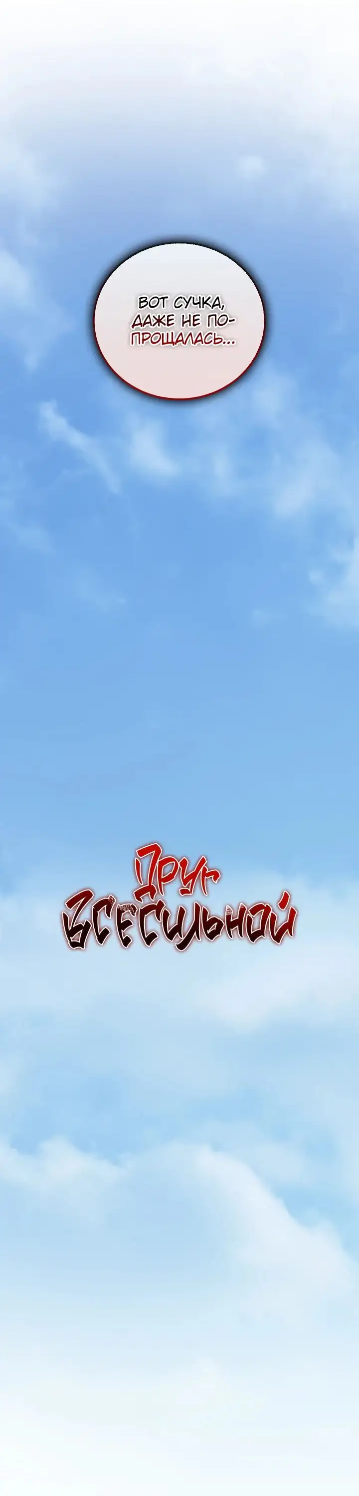 Страница 37 главы 34 манги Друг всесильной / Childhood Friend of the Zenith