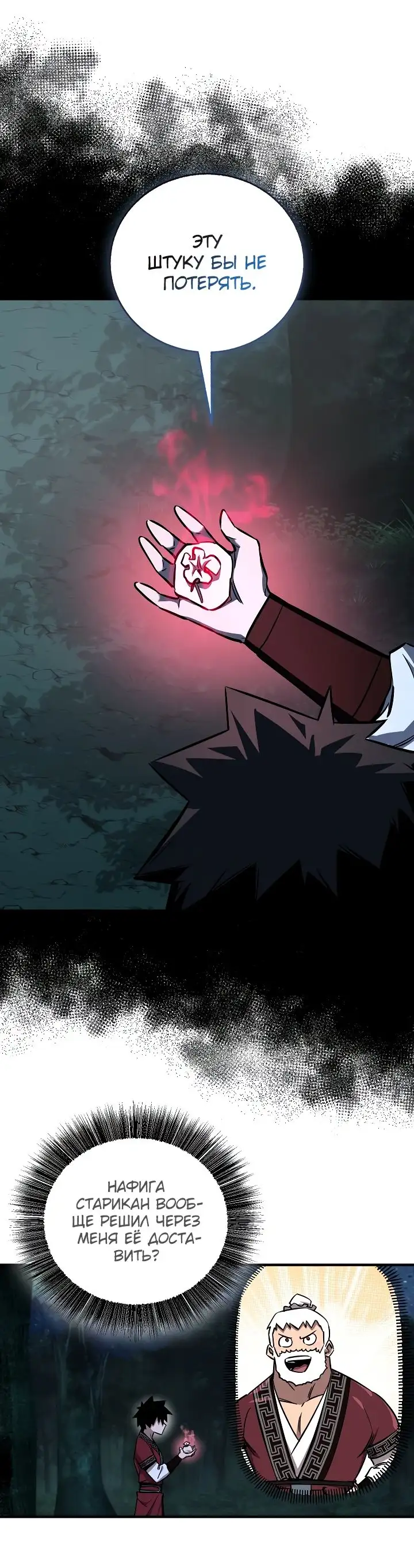 Страница 51 главы 34 манги Друг всесильной / Childhood Friend of the Zenith