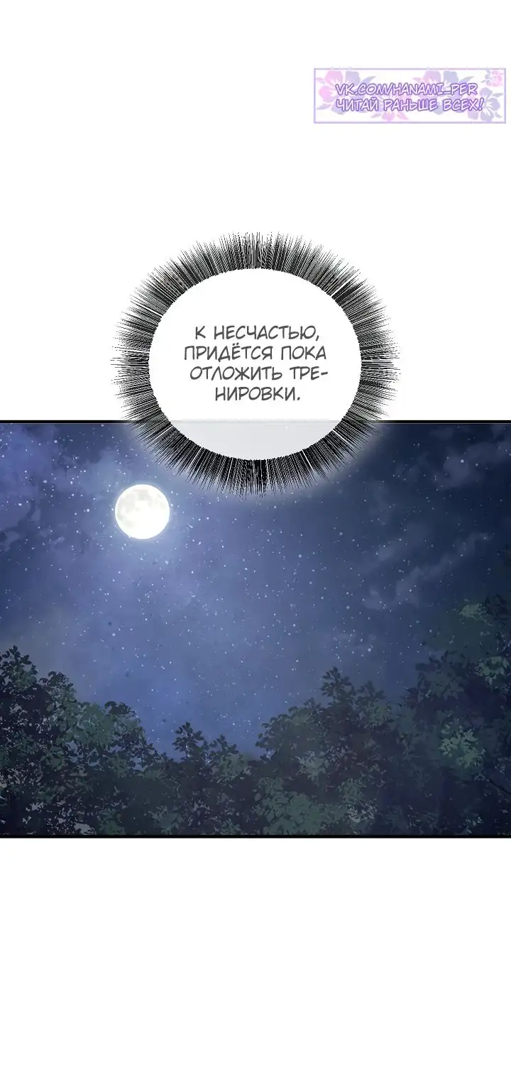 Страница 53 главы 34 манги Друг всесильной / Childhood Friend of the Zenith