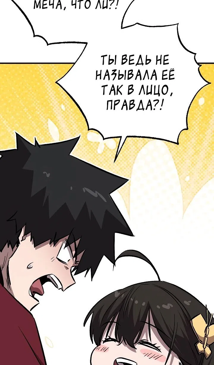 Страница 104 главы 75 манги Друг всесильной / Childhood Friend of the Zenith