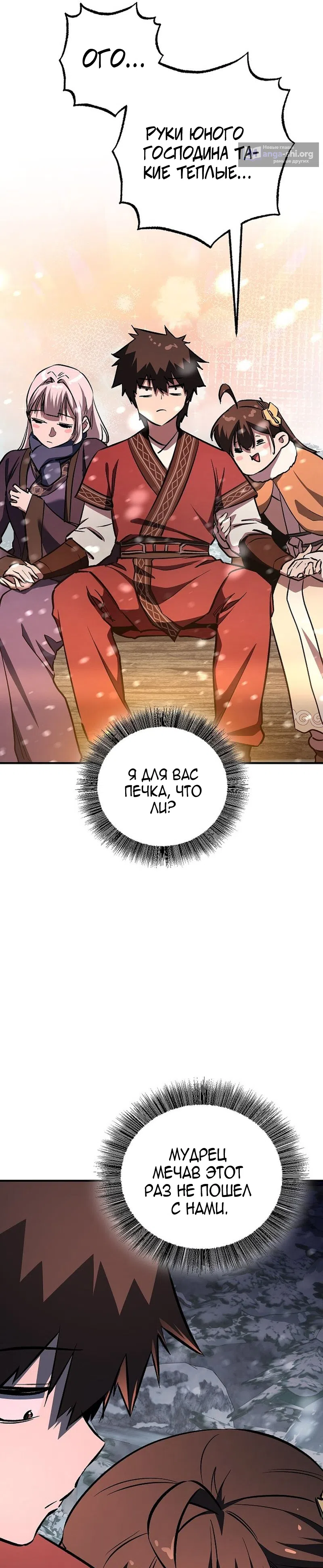 Страница 4 главы 78 манги Друг всесильной / Childhood Friend of the Zenith