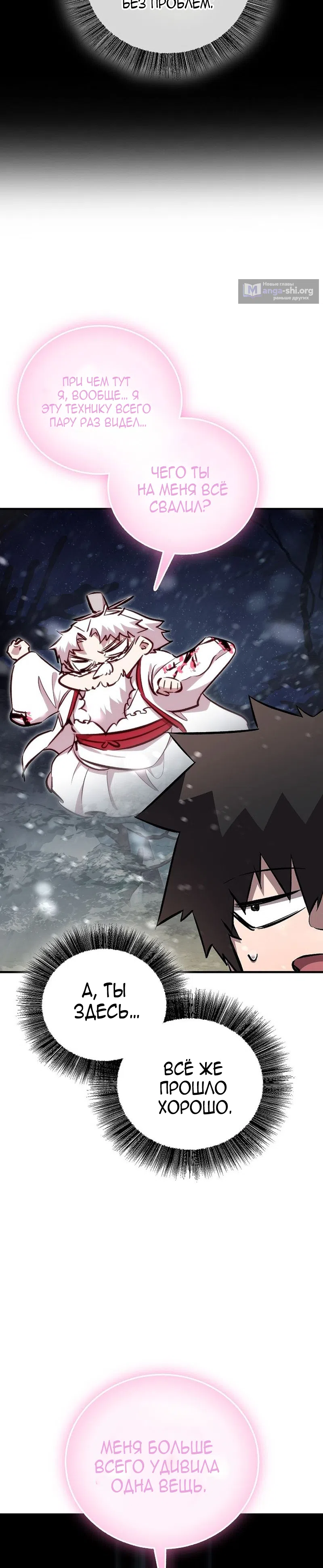 Страница 7 главы 78 манги Друг всесильной / Childhood Friend of the Zenith