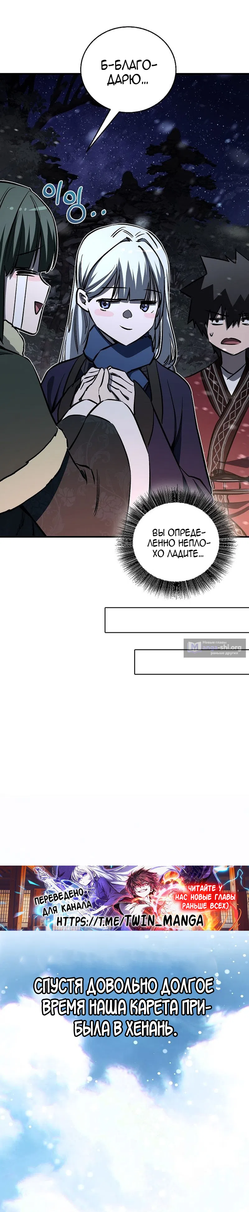 Страница 19 главы 78 манги Друг всесильной / Childhood Friend of the Zenith