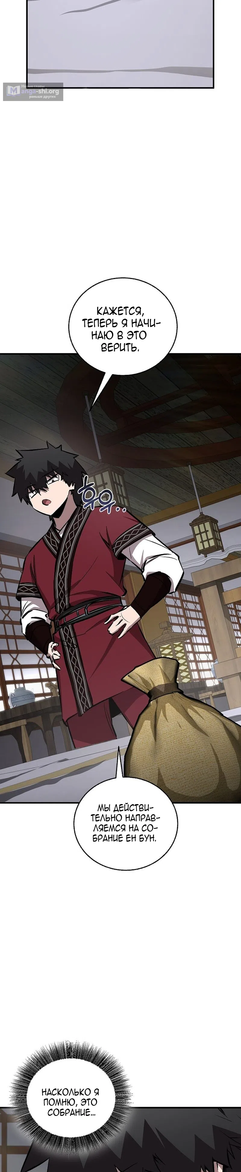 Страница 21 главы 78 манги Друг всесильной / Childhood Friend of the Zenith