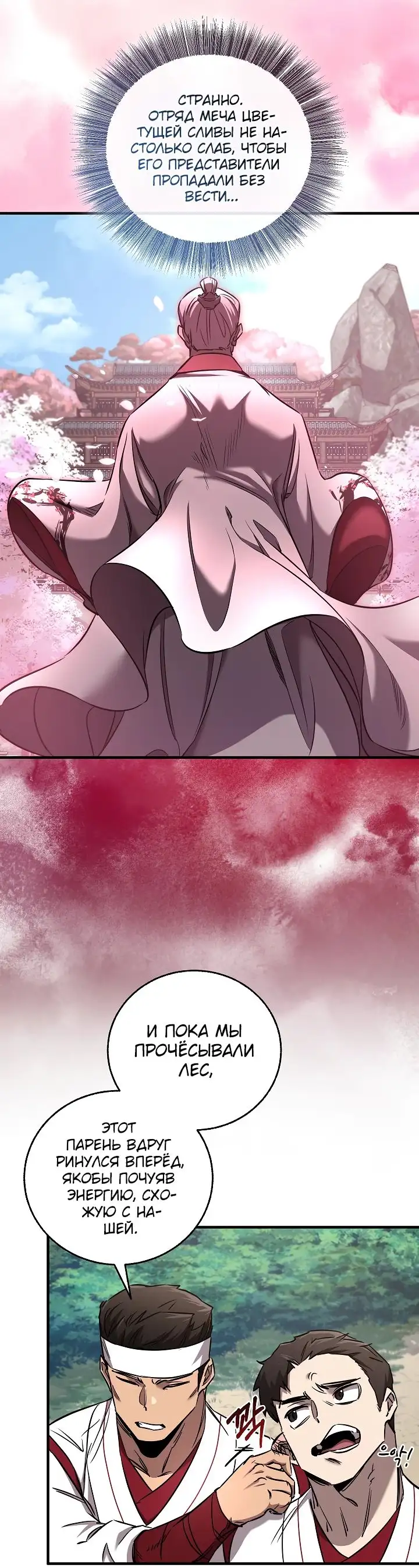 Страница 20 главы 37 манги Друг всесильной / Childhood Friend of the Zenith