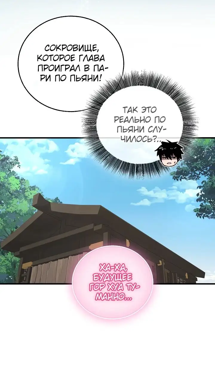 Страница 27 главы 37 манги Друг всесильной / Childhood Friend of the Zenith