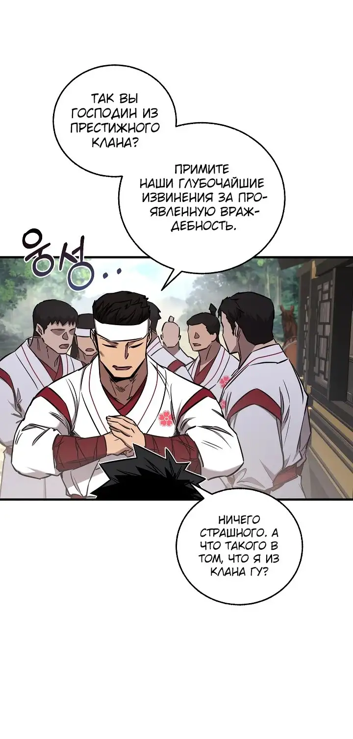 Страница 33 главы 37 манги Друг всесильной / Childhood Friend of the Zenith