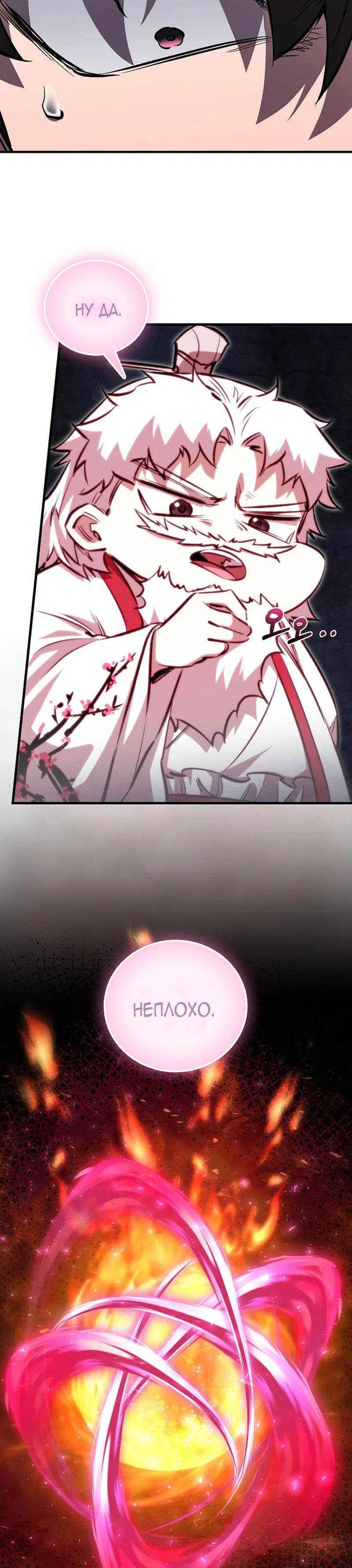 Страница 23 главы 67 манги Друг всесильной / Childhood Friend of the Zenith