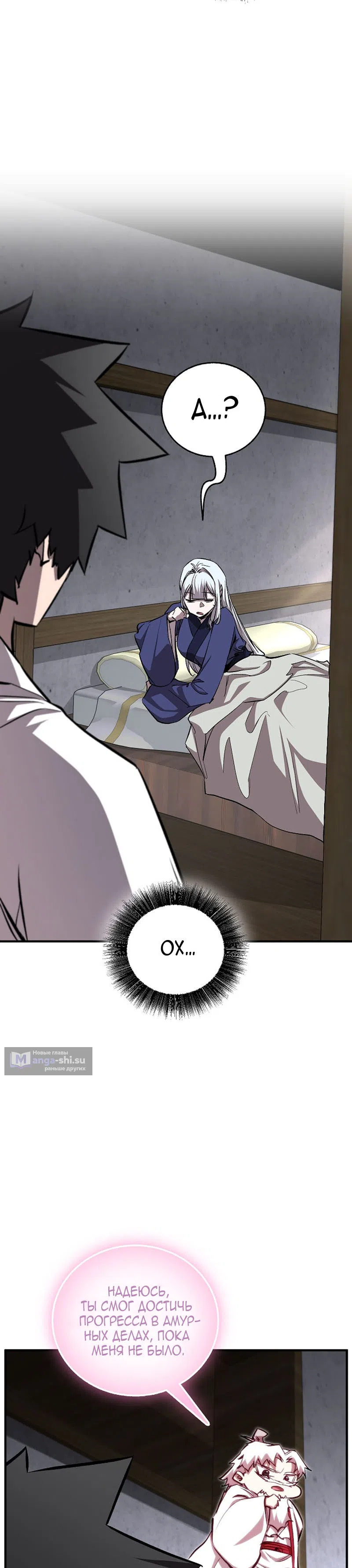 Страница 29 главы 67 манги Друг всесильной / Childhood Friend of the Zenith