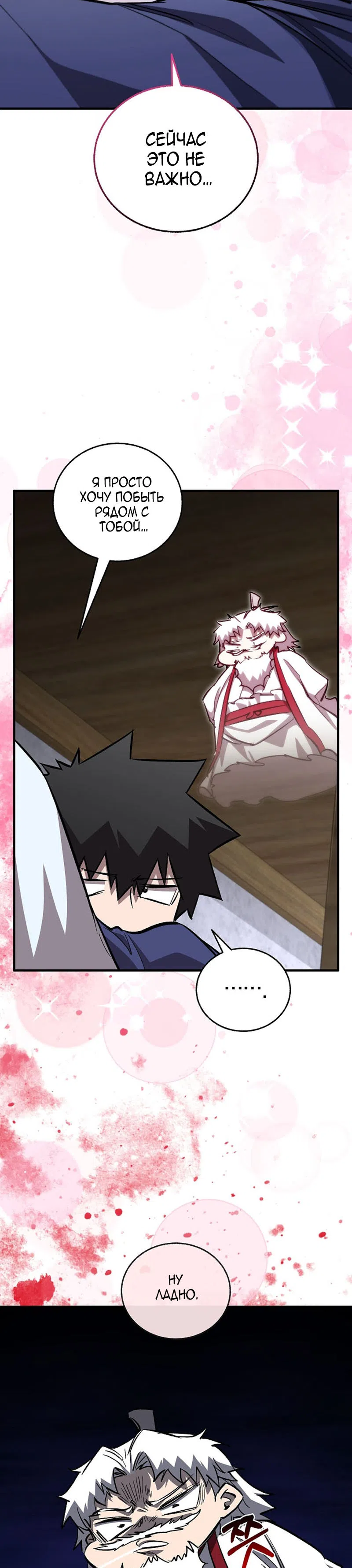 Страница 35 главы 67 манги Друг всесильной / Childhood Friend of the Zenith