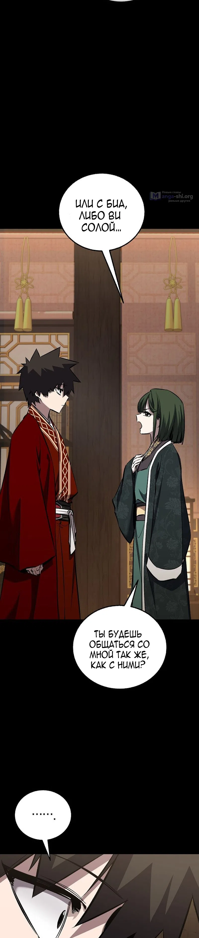 Страница 4 главы 82 манги Друг всесильной / Childhood Friend of the Zenith