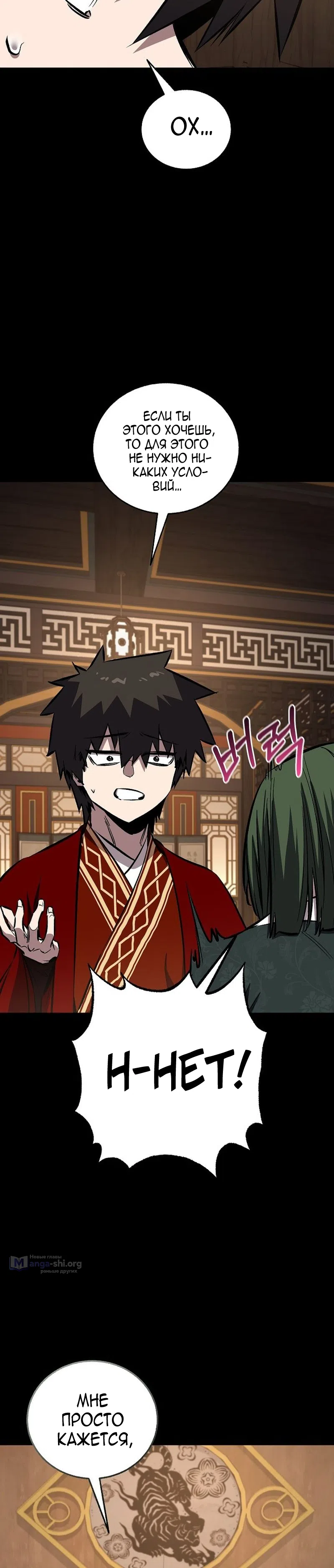 Страница 5 главы 82 манги Друг всесильной / Childhood Friend of the Zenith