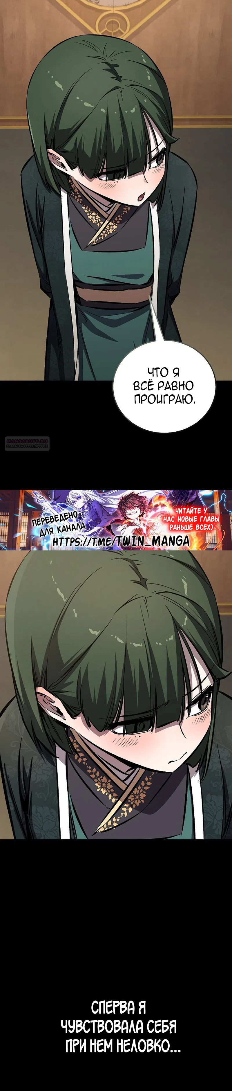 Страница 6 главы 82 манги Друг всесильной / Childhood Friend of the Zenith