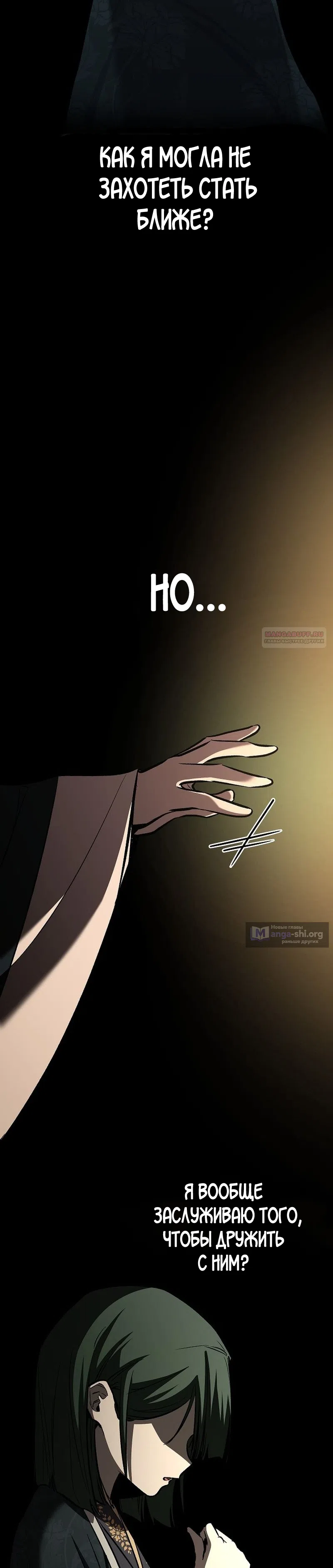 Страница 10 главы 82 манги Друг всесильной / Childhood Friend of the Zenith