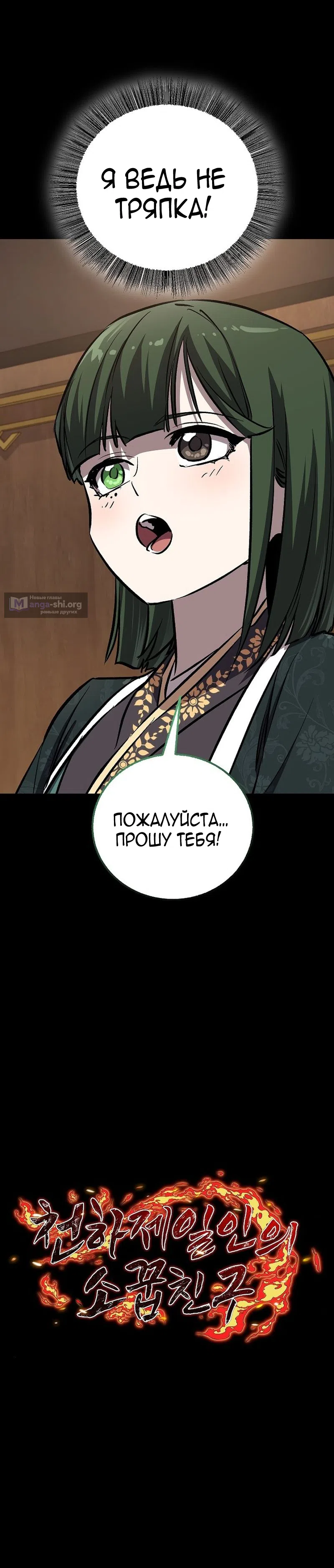 Страница 15 главы 82 манги Друг всесильной / Childhood Friend of the Zenith
