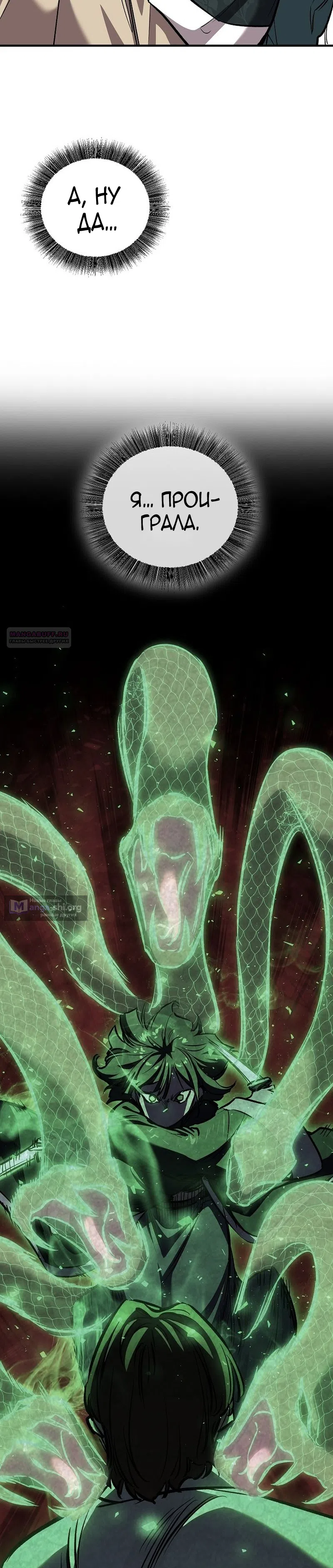 Страница 18 главы 82 манги Друг всесильной / Childhood Friend of the Zenith