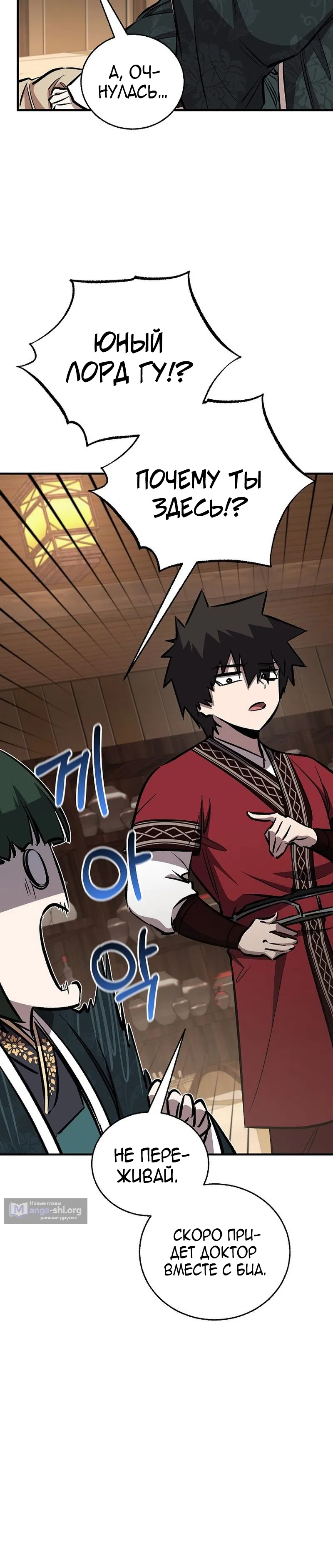 Страница 21 главы 82 манги Друг всесильной / Childhood Friend of the Zenith