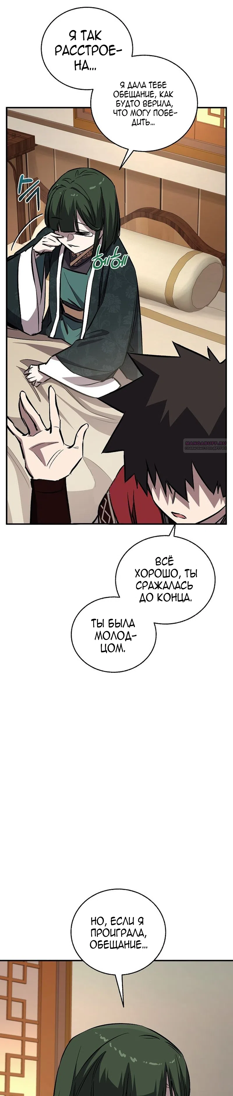 Страница 22 главы 82 манги Друг всесильной / Childhood Friend of the Zenith