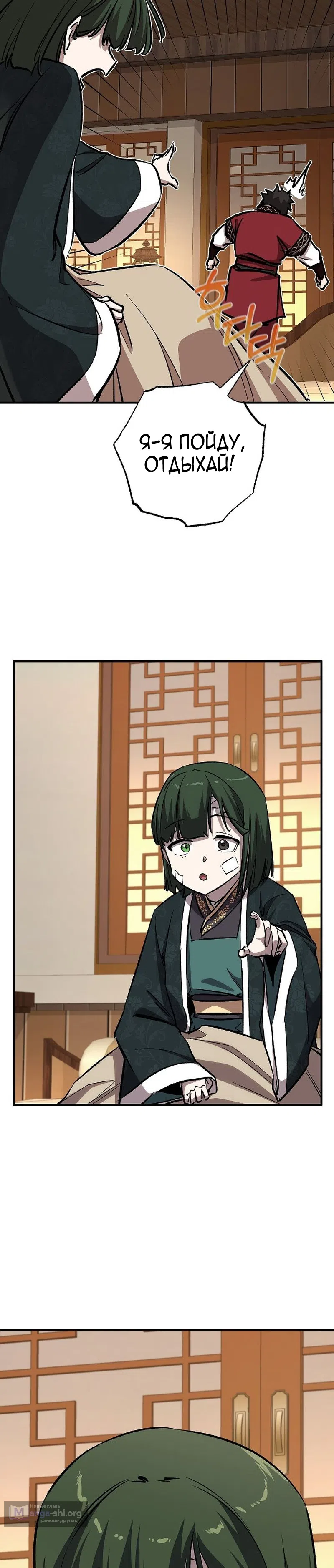 Страница 24 главы 82 манги Друг всесильной / Childhood Friend of the Zenith