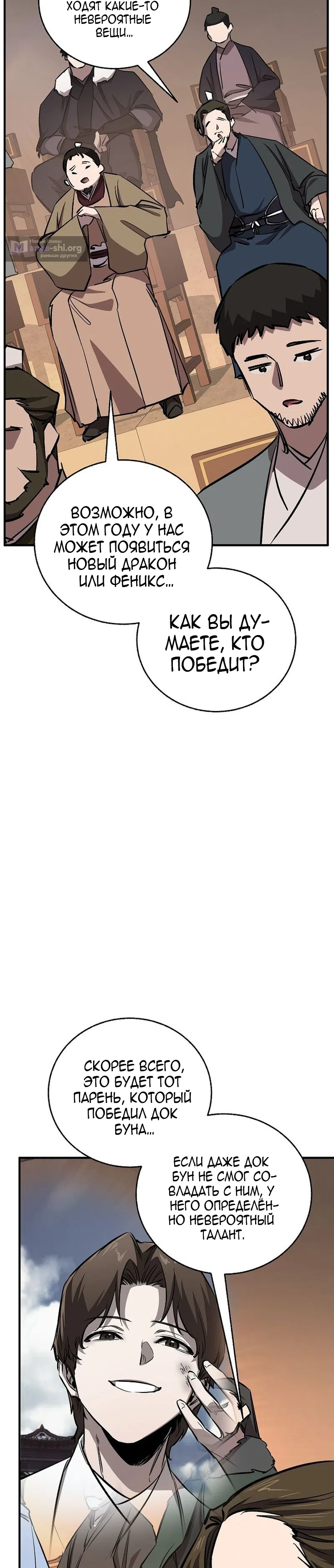 Страница 28 главы 82 манги Друг всесильной / Childhood Friend of the Zenith