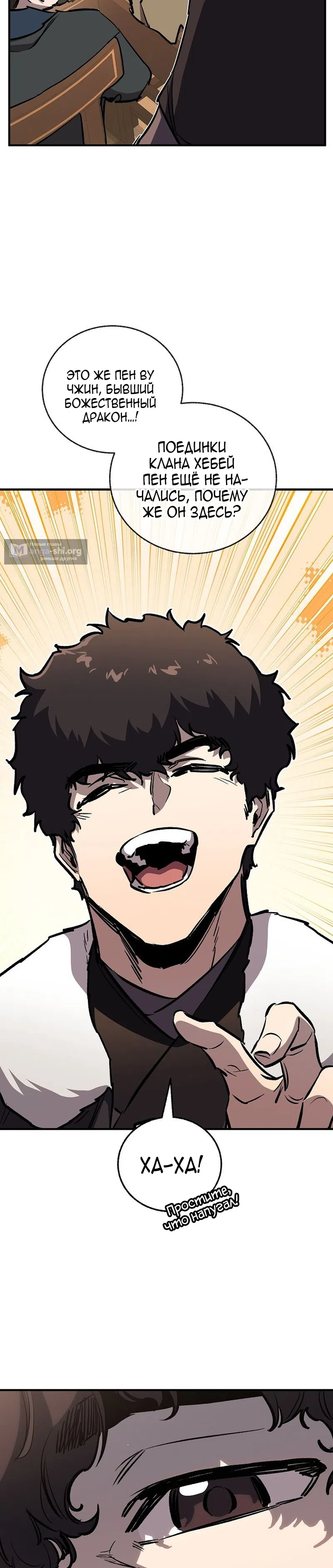 Страница 31 главы 82 манги Друг всесильной / Childhood Friend of the Zenith