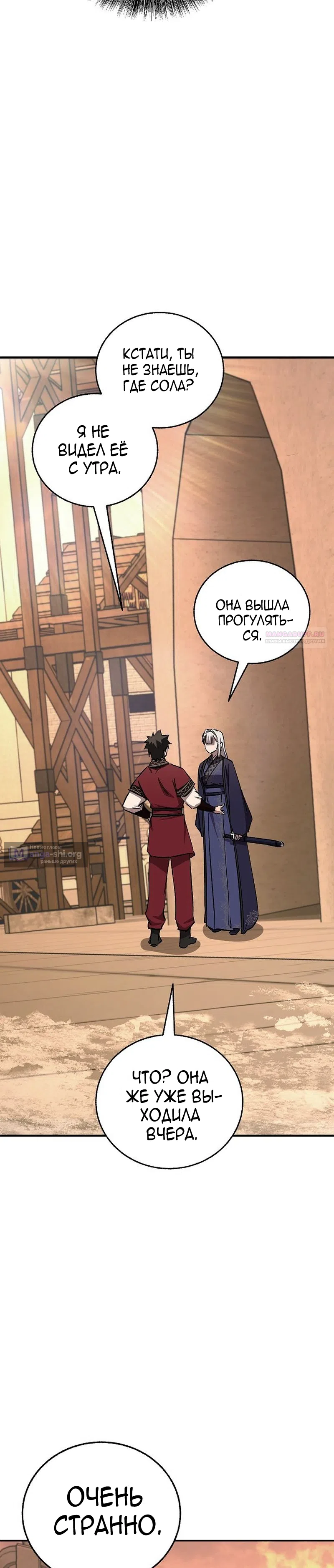 Страница 34 главы 82 манги Друг всесильной / Childhood Friend of the Zenith