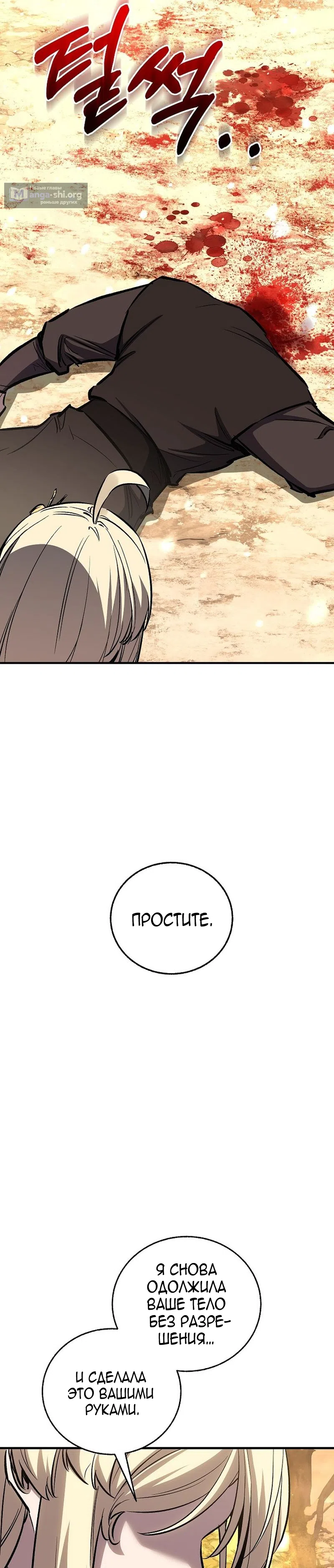 Страница 44 главы 82 манги Друг всесильной / Childhood Friend of the Zenith