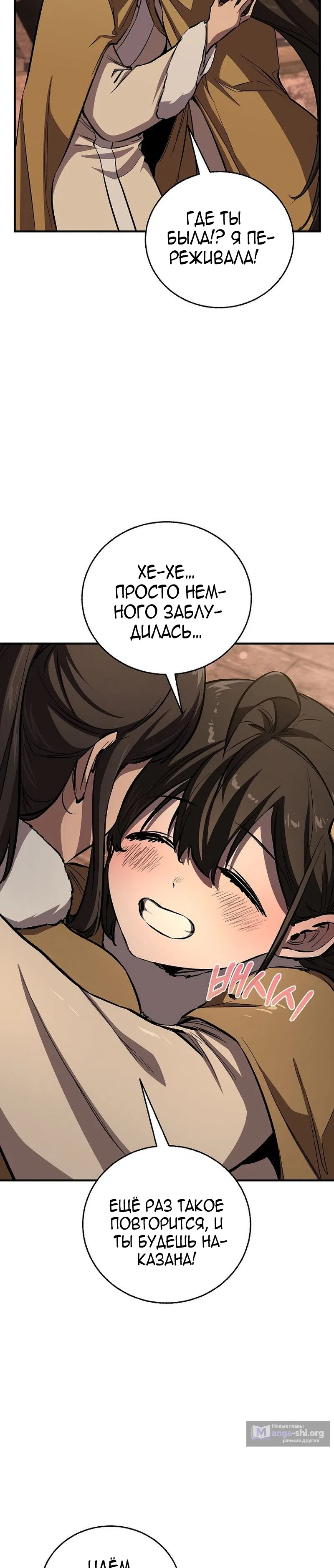 Страница 48 главы 82 манги Друг всесильной / Childhood Friend of the Zenith