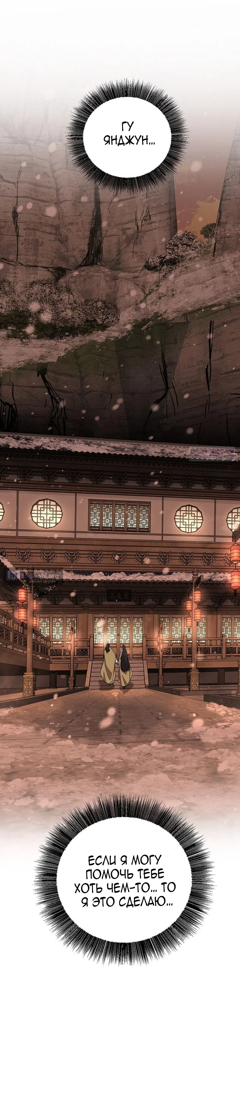 Страница 50 главы 82 манги Друг всесильной / Childhood Friend of the Zenith