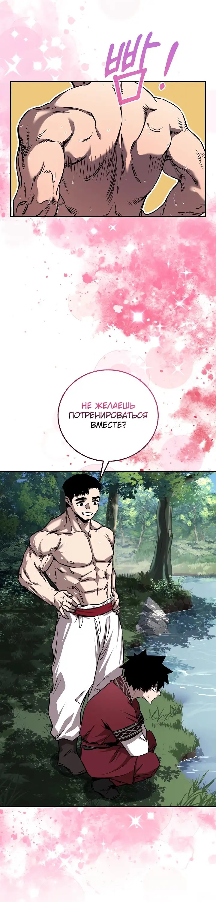 Страница 29 главы 41 манги Друг всесильной / Childhood Friend of the Zenith