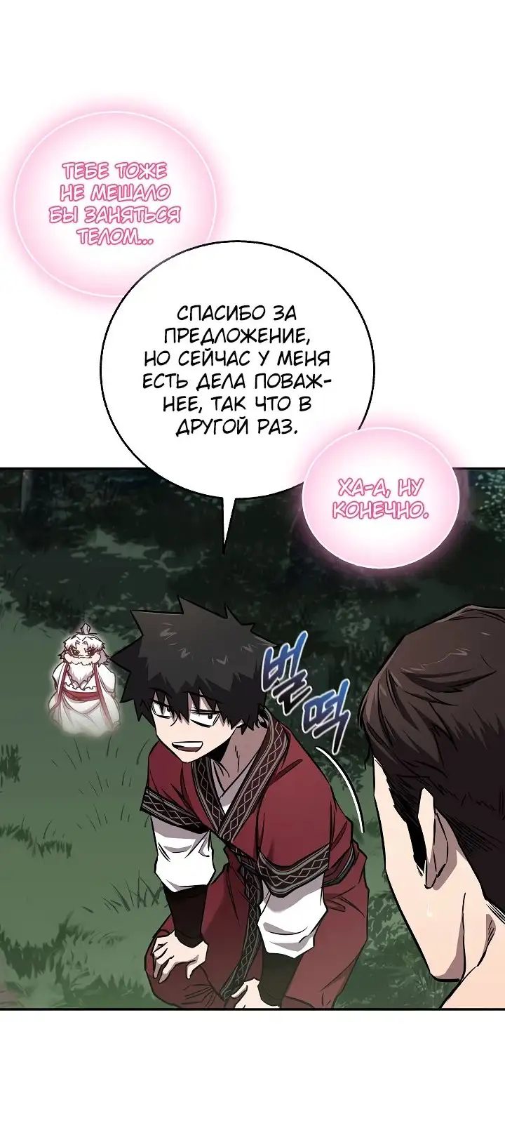 Страница 33 главы 41 манги Друг всесильной / Childhood Friend of the Zenith