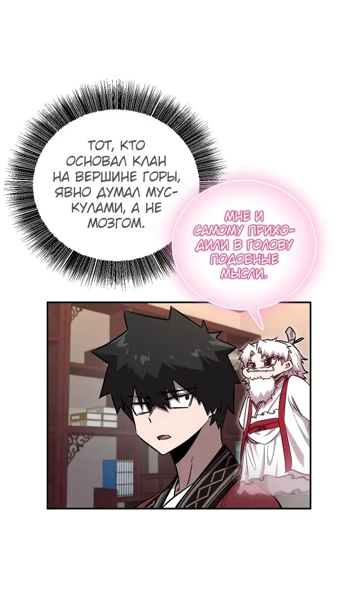Страница 42 главы 41 манги Друг всесильной / Childhood Friend of the Zenith
