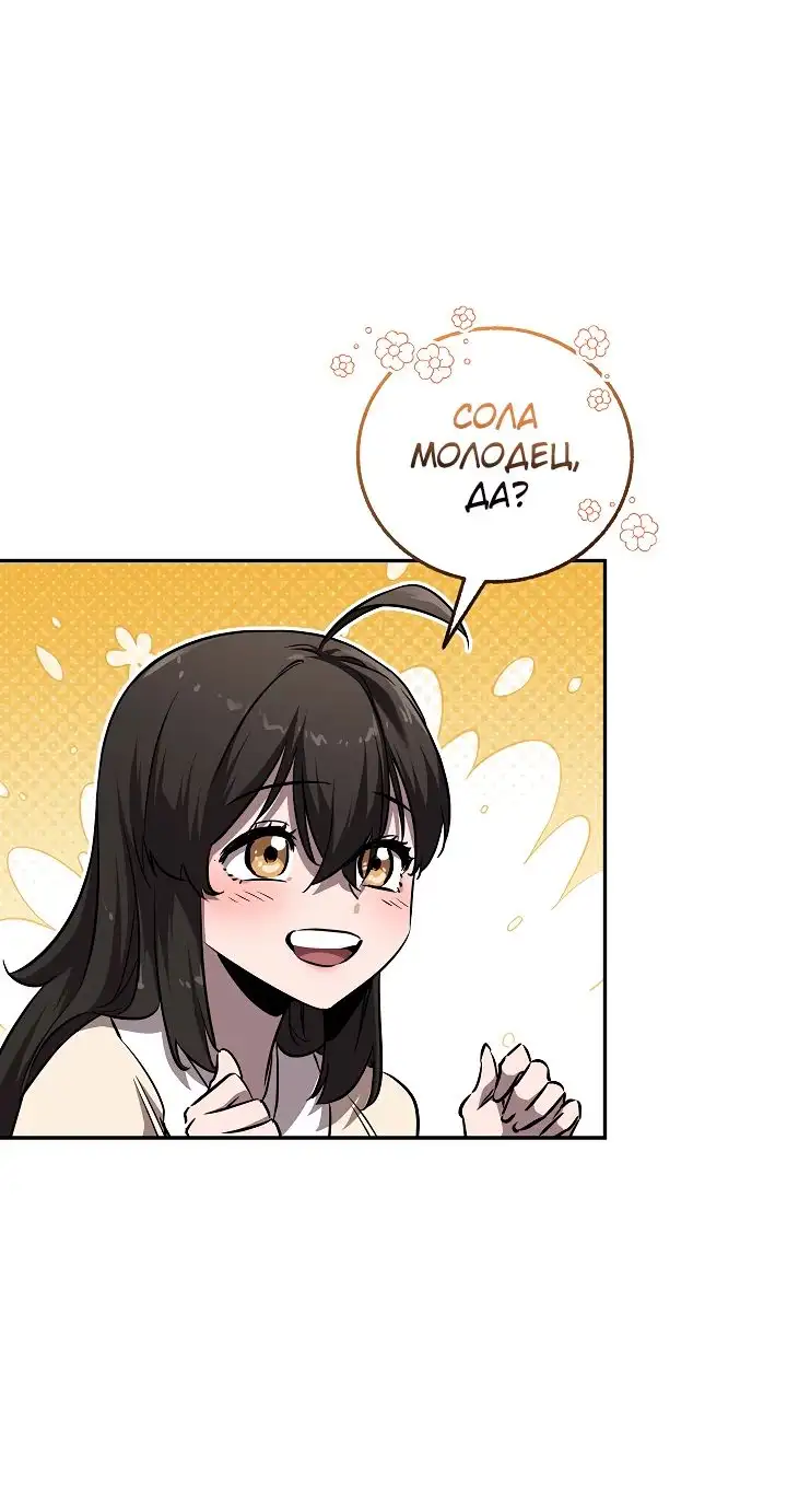 Страница 57 главы 41 манги Друг всесильной / Childhood Friend of the Zenith