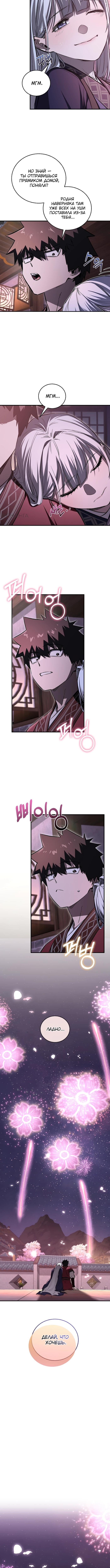 Страница 12 главы 61 манги Друг всесильной / Childhood Friend of the Zenith