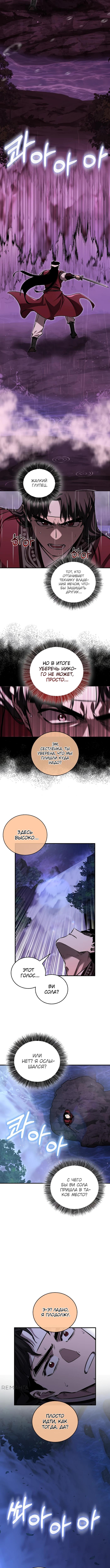 Страница 5 главы 61 манги Друг всесильной / Childhood Friend of the Zenith