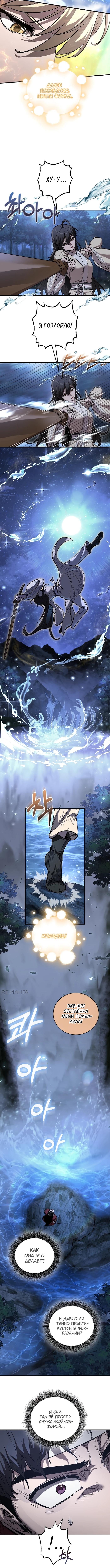 Страница 8 главы 61 манги Друг всесильной / Childhood Friend of the Zenith