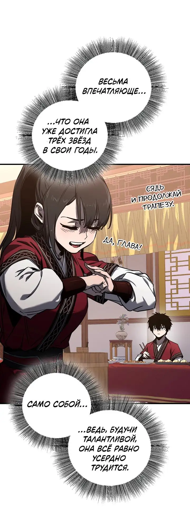Страница 20 главы 3 манги Друг всесильной / Childhood Friend of the Zenith
