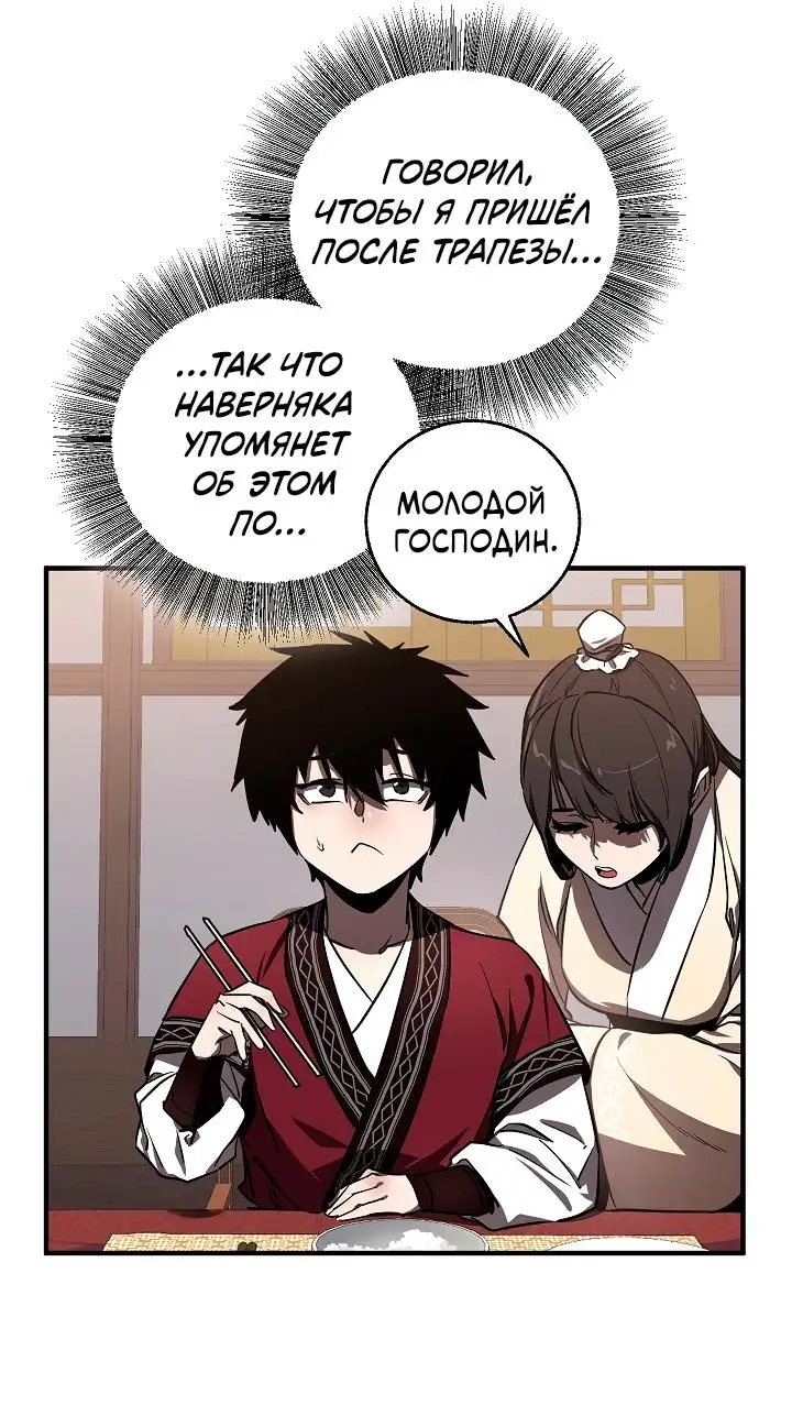 Страница 27 главы 3 манги Друг всесильной / Childhood Friend of the Zenith