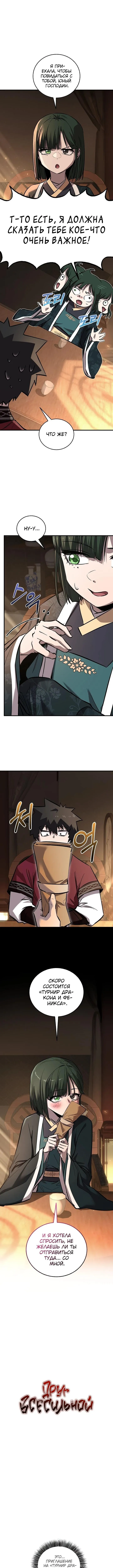 Страница 4 главы 69 манги Друг всесильной / Childhood Friend of the Zenith