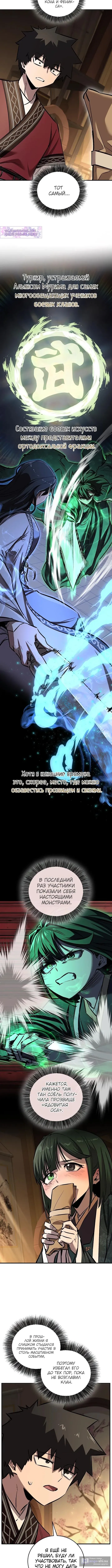 Страница 5 главы 69 манги Друг всесильной / Childhood Friend of the Zenith