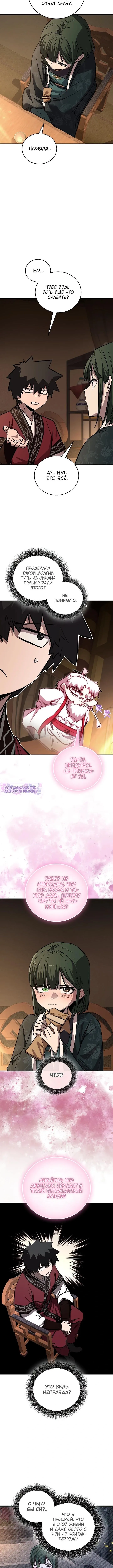 Страница 6 главы 69 манги Друг всесильной / Childhood Friend of the Zenith