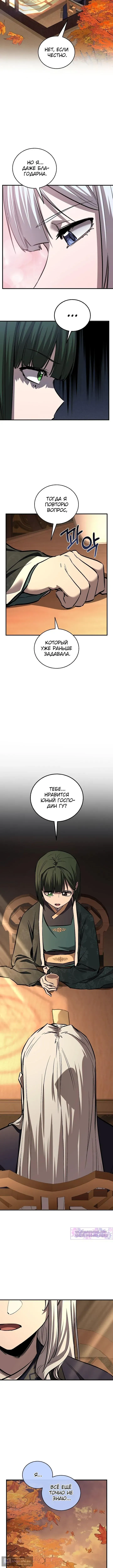 Страница 10 главы 69 манги Друг всесильной / Childhood Friend of the Zenith